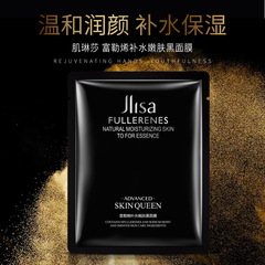 Jilinsha Fufu Fullerene Hydrating and Brightening Black Mask (10 Sheets Box) - Cleansing, Moisturizing, Repairing Skin Base - Dropshipping