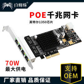 白蜘蛛 PCIE千兆4口POE网卡I350-T4有线网卡4网口PoE以太网适配器