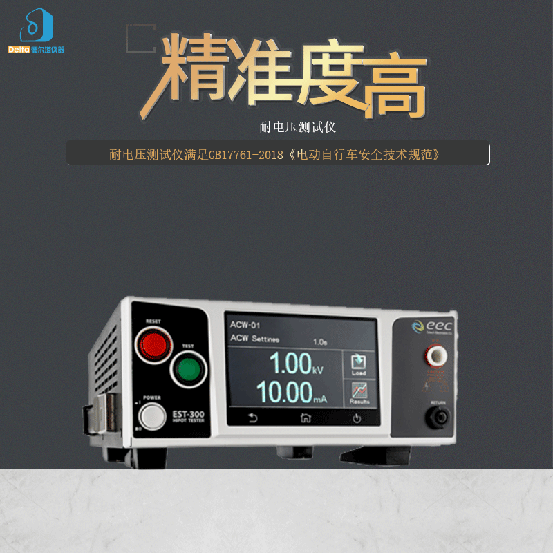 厂家直销delta仪器供应耐电压测试仪
