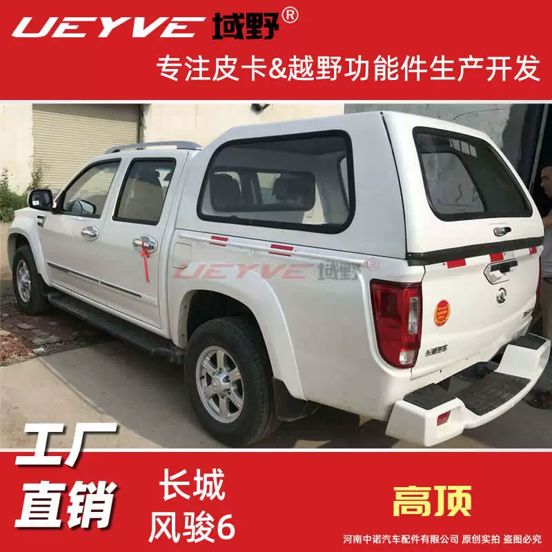 Great Wall Fengjun 6-пост -крышка пикап фургон задний бокс модернизирован после доработки