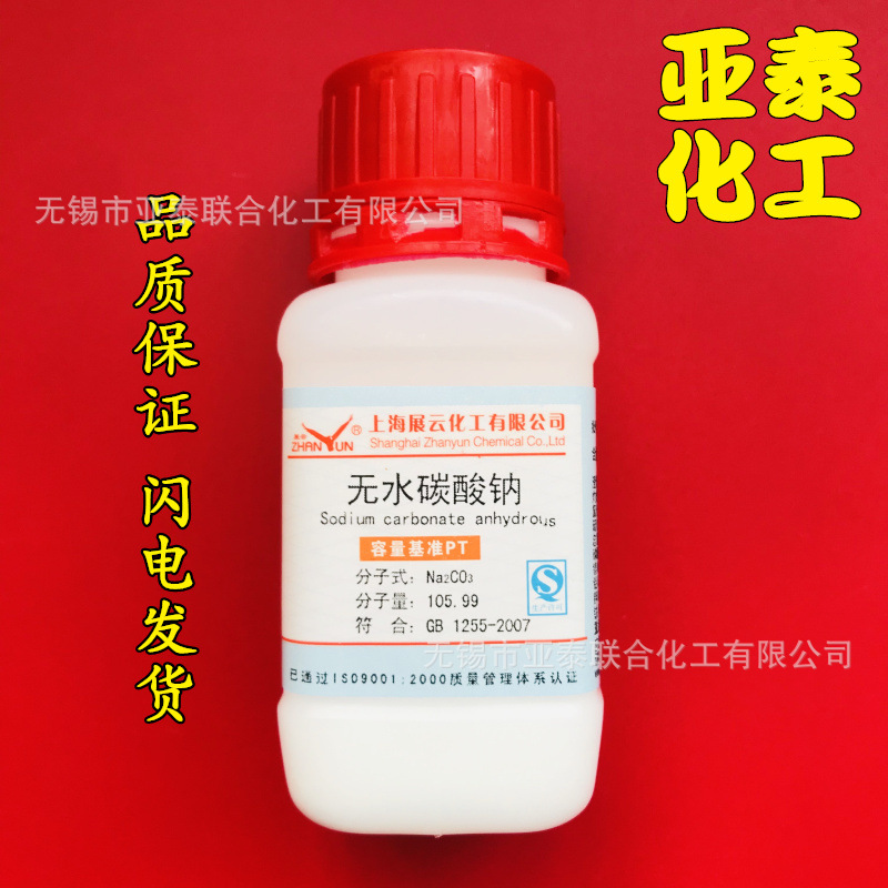 无水碳酸钠 基准 PT 100克 瓶装 科研正品现货 497-19-8