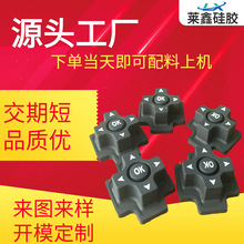 硅橡胶制品厂 开模定制加工 数字硅橡胶按键 硅胶按键帽生产批发