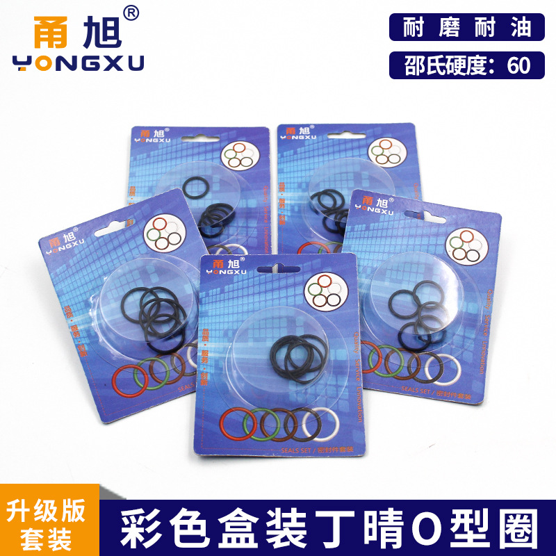 彩盒包装丁晴O型圈密封圈内径16/17/18/19/20*2.65mm套装耐油耐磨