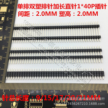 单排双塑间距2.0MM单排针1*40P双塑加长插针9/15/17/20/21MM直针