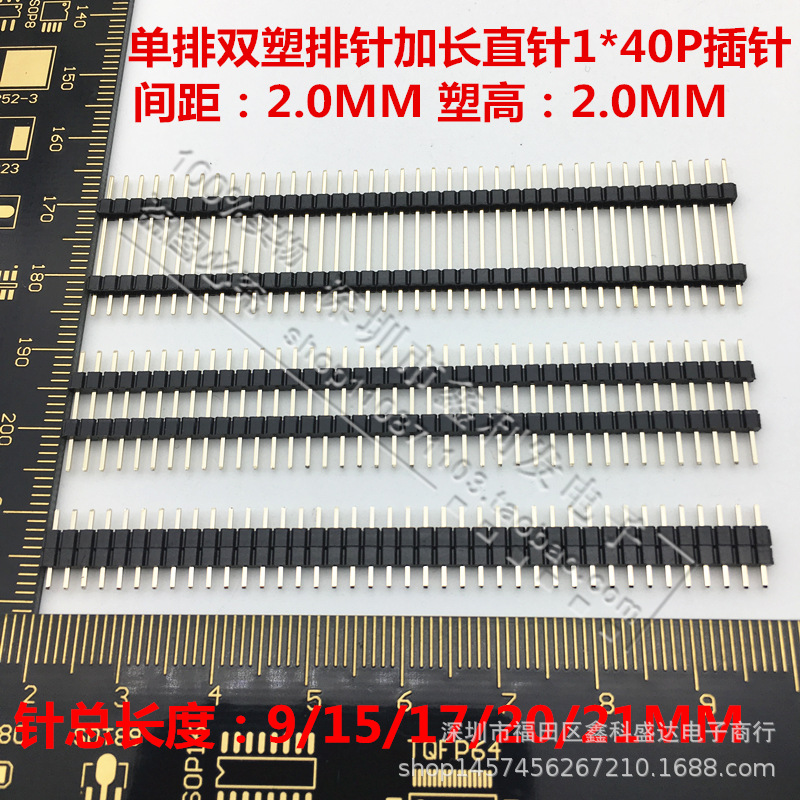 单排双塑间距2.0MM单排针1*40P双塑加长插针9/15/17/20/21MM直针