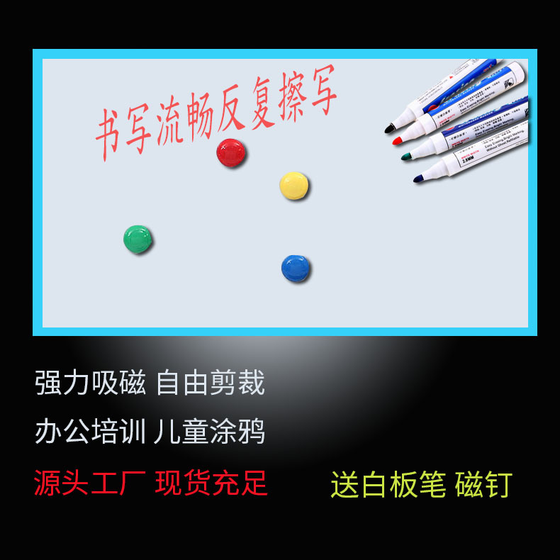厂家直供易擦好写磁性白板幼儿园涂鸦可移除教学软白板贴定制批发|ru