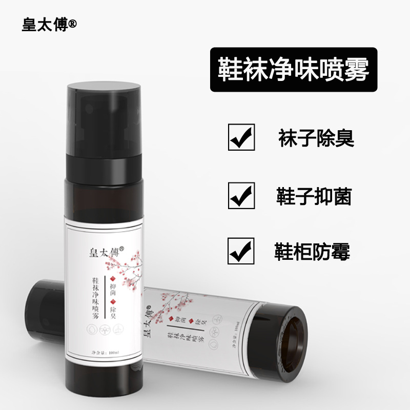 皇太傅鞋襪除臭劑腳臭粉鞋臭噴霧噴劑防腳汗鞋子去除異味抖音爆款