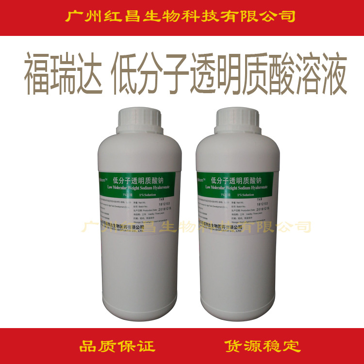 批发 华熙 低分子透明质酸溶液 玻尿酸 玻尿酸原液 1KG/瓶