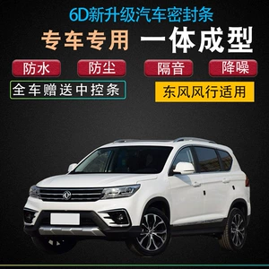 Dongfeng Fengfeng Jingyi/XV/XL/X3/SUV qapı səs izolyasiya və tozkeçirməz zolaq