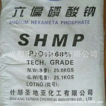 工业级六偏磷酸钠  现货供应 活性剂
