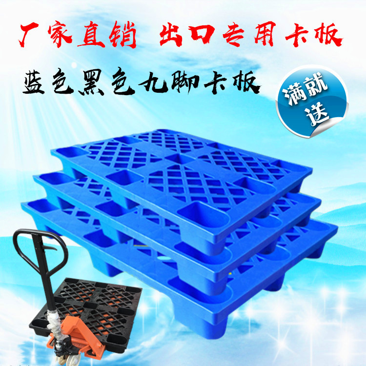 1210网格九脚塑料托盘 货物运输专用卡板防静电栈板卡板 仓储垫板