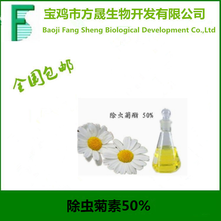 除蟲菊素50%