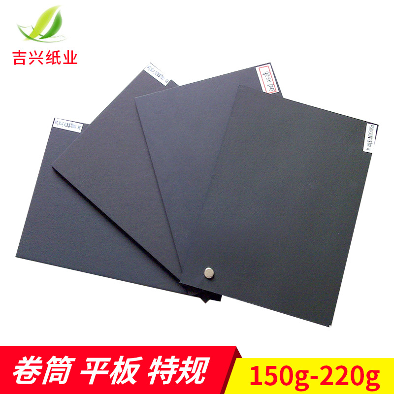 供应批发150g-220g黑卡纸 双面涂布黑卡纸批发手工DIY纸 相册纸