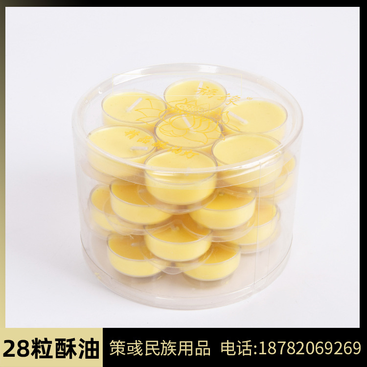 酥油灯厂家直销两盒起批28粒酥油灯供佛教民族用品祈祷无烟无味植|ms