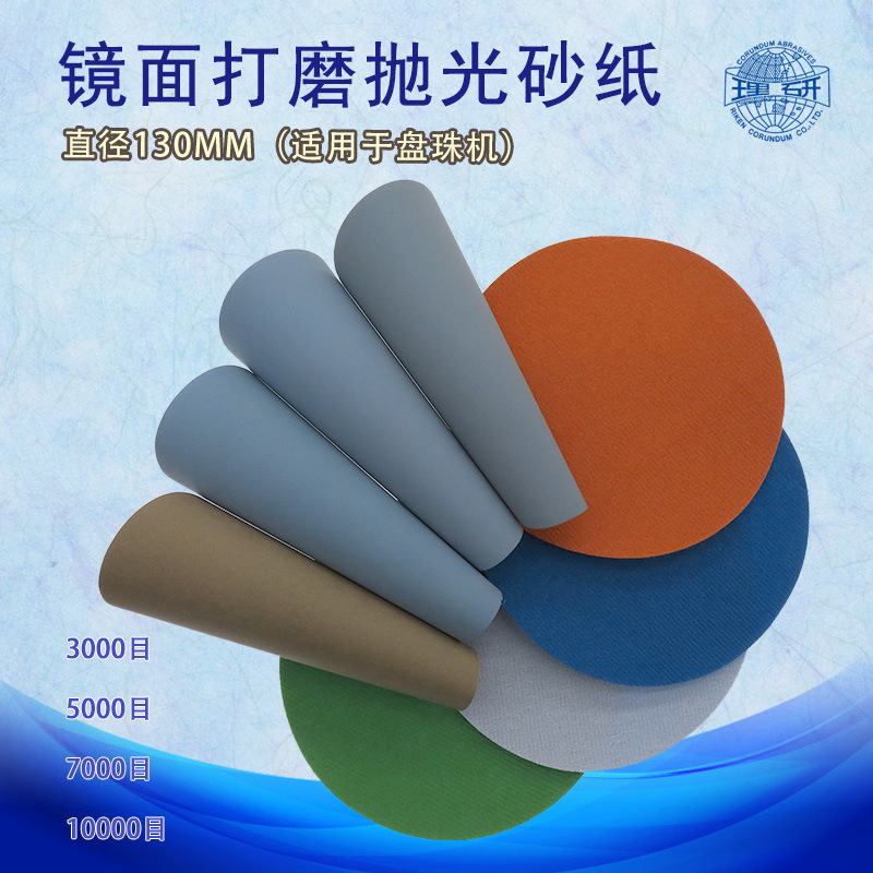 日本理研 130*130mm圆盘植绒砂纸打磨抛光水砂纸背绒砂纸干湿两用