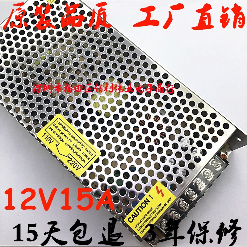 厂家直销 12V15A开关电源 12V15A电源 12V15A稳压电源 质保3年