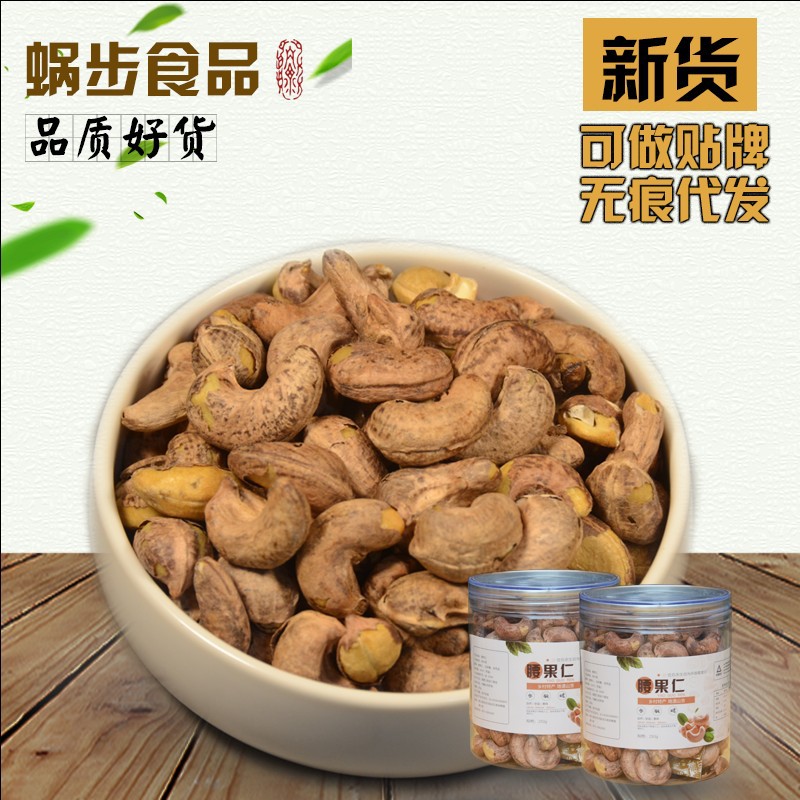 21年越南带皮腰果仁 新货原味盐焗特产250g罐装毛重  批发经销