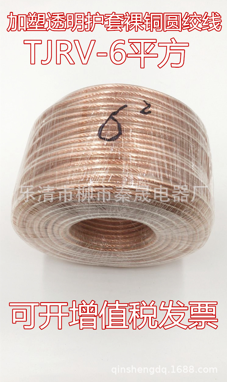加塑透明铜软绞线 TJRV-6平方 包塑绝缘透明护套接地铜圆线