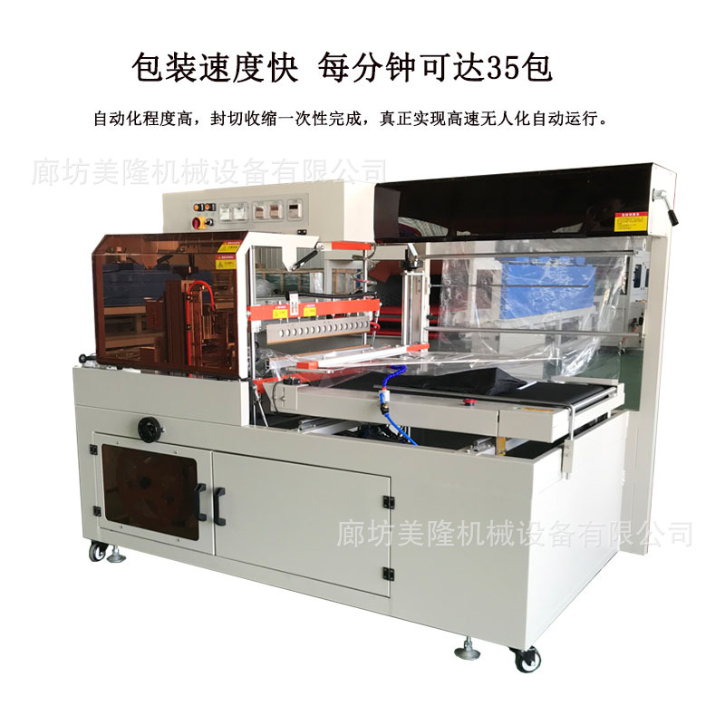 全自动pe膜布匹包装机 BF-550边封式热收缩包装机 热缩膜包装机