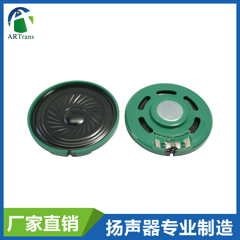 厂家定制36mm喇叭8欧0.25W 8R 0.5瓦塑胶内磁钕磁门铃扬声器高6mm