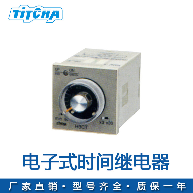 TITCHA厂家直销循环延时时间继电器 高精度延时控制时间继电器