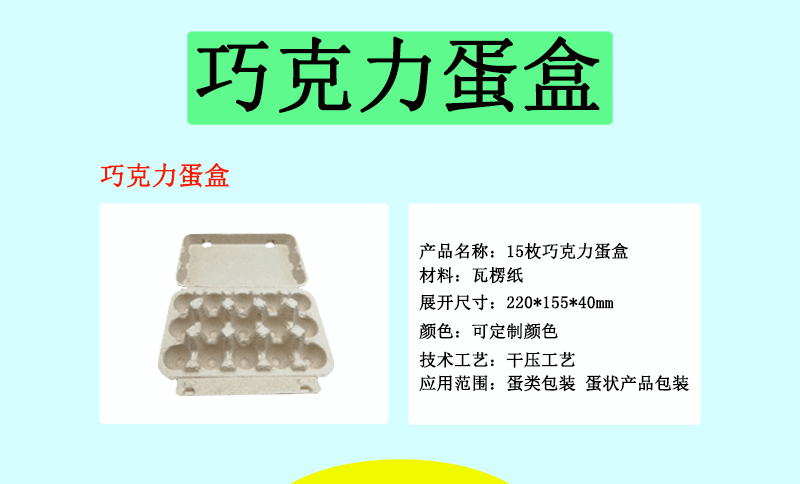 15枚巧克力蛋盒详情页_04