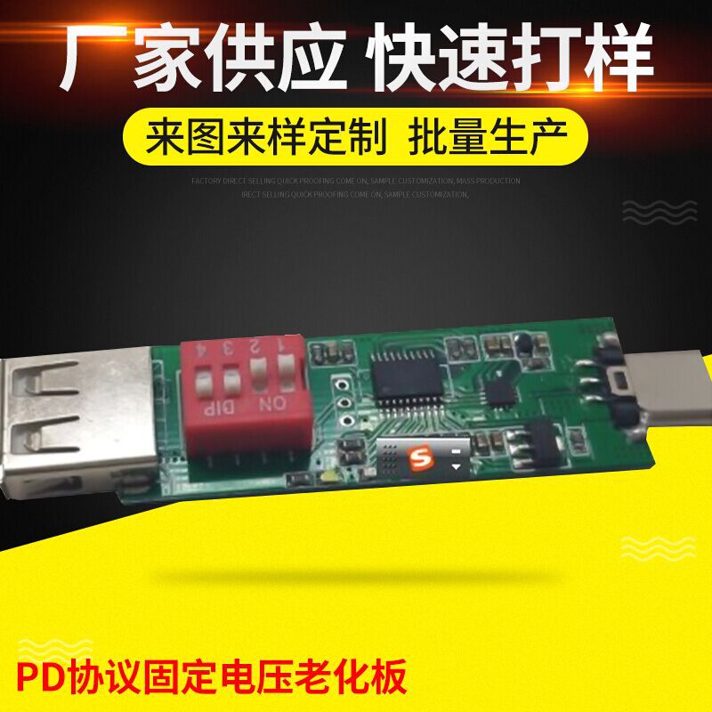 PD3.0测试板 支持PD3.0 QC4.0 PPS电压快充诱骗器