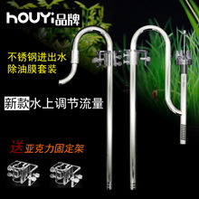 水族草缸鱼缸二氧化碳304不锈钢除油膜过滤进出水管过滤桶用