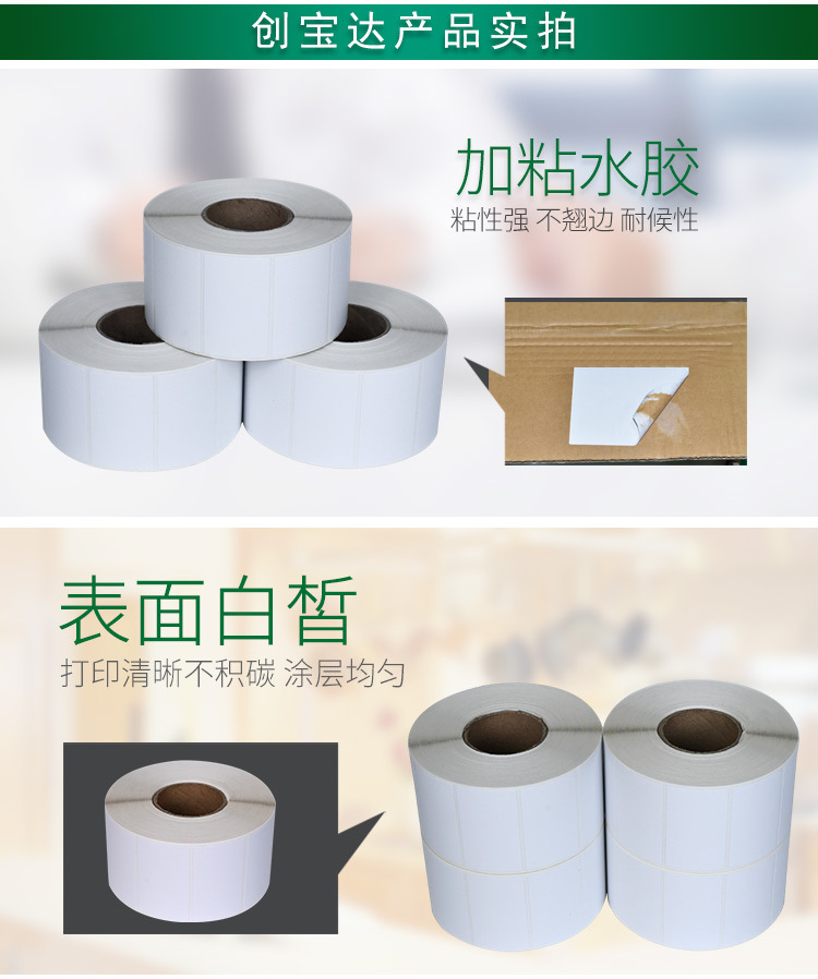 创宝达标签热敏50x30x1500详情页_06.jpg