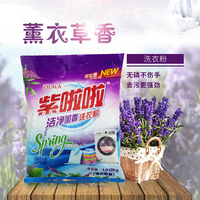 紫啦啦 除菌洗衣粉1.018kg 薰衣草馨香 无磷衣物清洁|ru