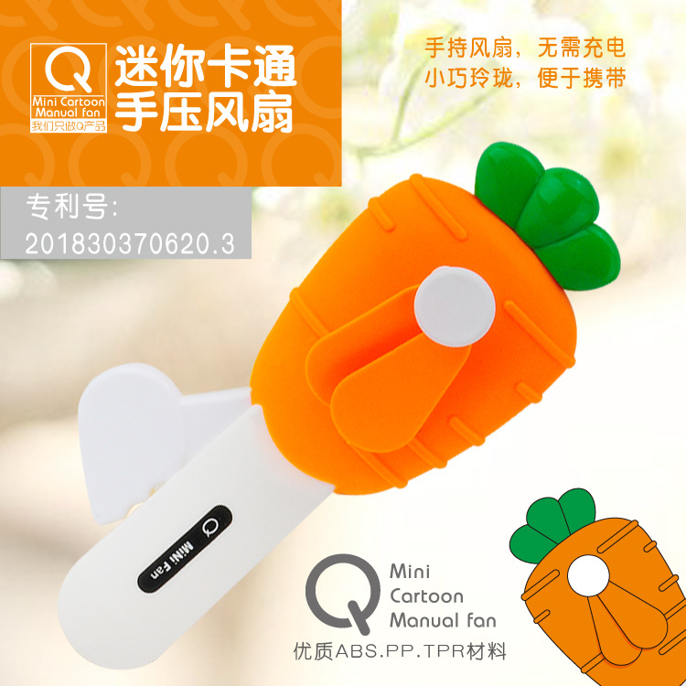 厂家直销 迷你卡通手压小风扇萝卜口袋便携手持Q风扇 礼品定制|ms