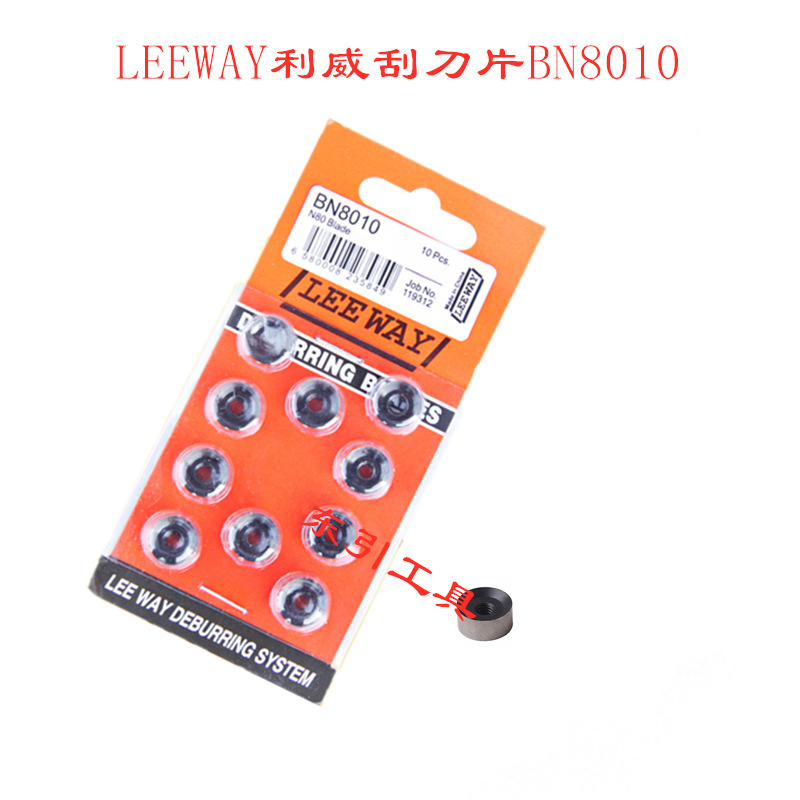 LEEWAY利威修边刀 双面修边器刮刀片DB1000刀片 圆刮刀片BN8010