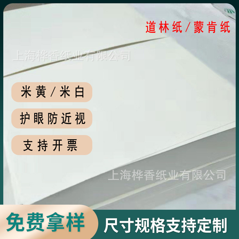 批发高松厚蒙肯纸笔记本硬笔书法纸A3A4裁切米黄色70克护眼轻型纸