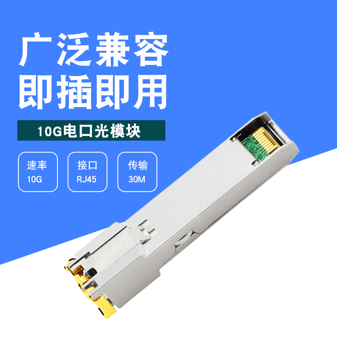 SFP-10G-T万兆电口光模块 光转电RJ45接口30M 兼容浪潮戴尔服务器-阿里巴巴