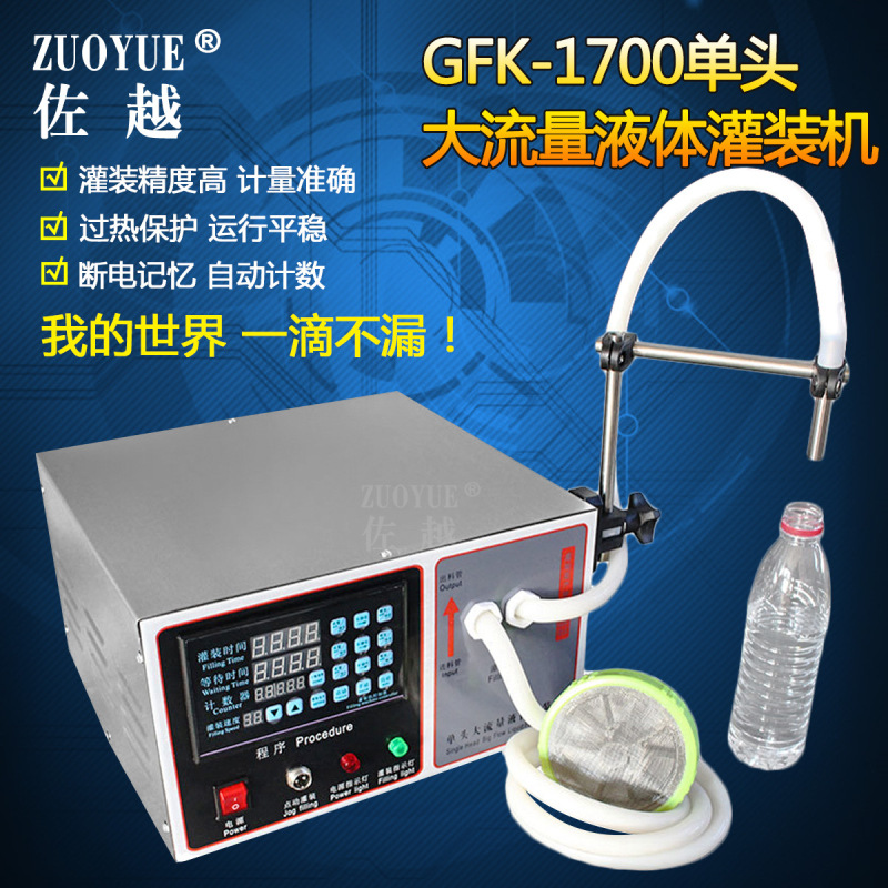 GFK-1700大流量液体灌装机 纯净水食用油分装机 白酒饮料灌装机