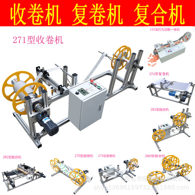 271型自動擺動走料繩索收打卷複卷 拉鏈收卷機