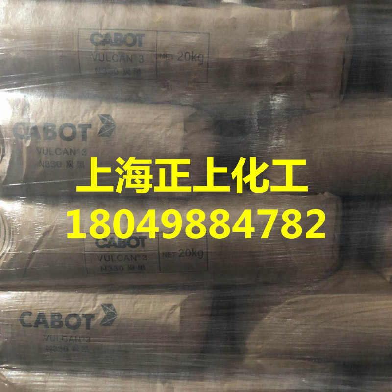 现货供应上海卡博特炭黑N330  n330卡博特炭黑
