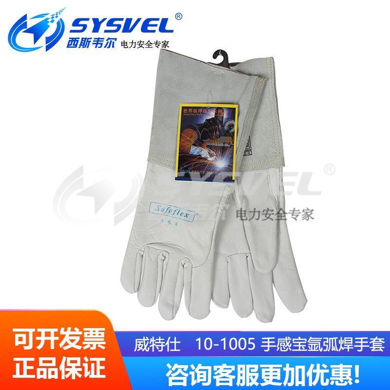 威特仕 10-1005 氩弧焊手套阻燃轻薄柔软舒适电焊烧焊工劳保手套