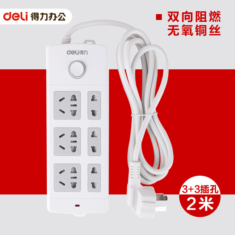 得力18208电源插座2m插座插线板拖线板 6孔 开关电源接线板