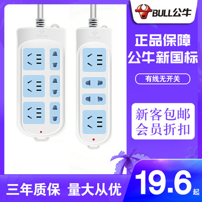 公牛插座接线板插排插线板拖线板插板带线GN-101GN102四六插1.8米