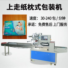 供应儿童纸尿裤包装机 无纺布纸尿布包装机 插角日用品枕式包装机