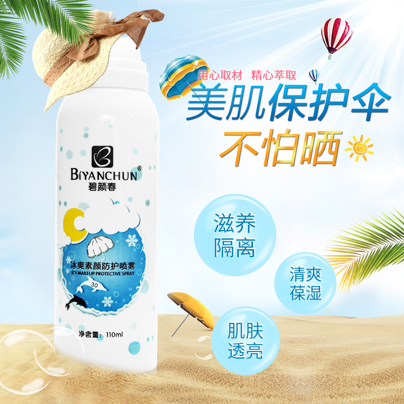 碧颜春保湿隔离防护素颜喷雾 轻透裸妆自然防水喷雾化妆品贴牌