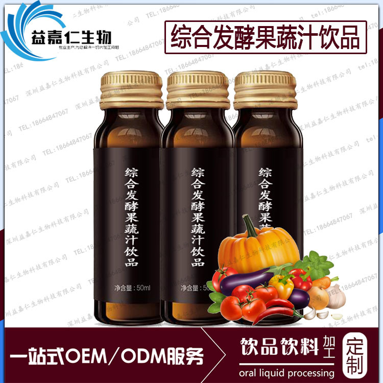 综合发酵果蔬汁饮品