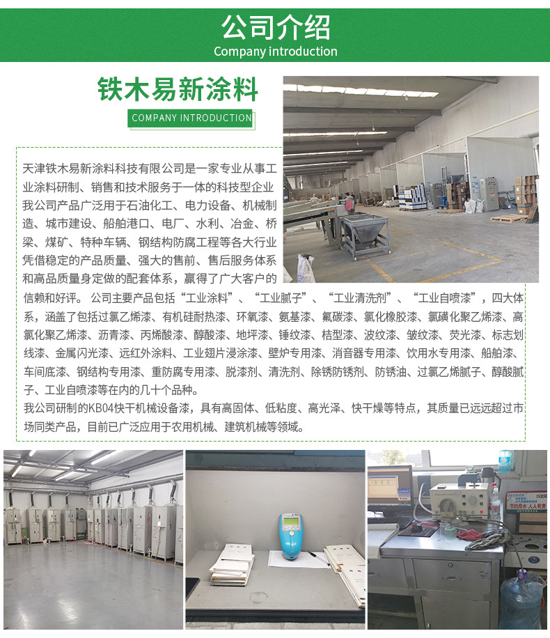 天津铁木易新涂料科技有限公司详情页_06