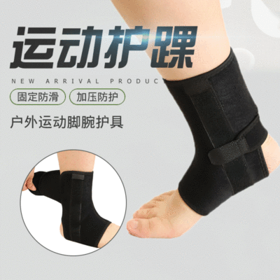 厂家批发运动护脚踝篮球足球防扭伤护钢板护踝弹力护脚踝运动护具|ru