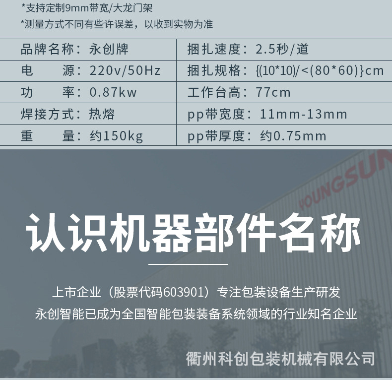 Yongchuang Strapping Machine, fully automatic strapping machine MH-201, commercial packaging machine for express carton hot melt pp strapping detail image 7