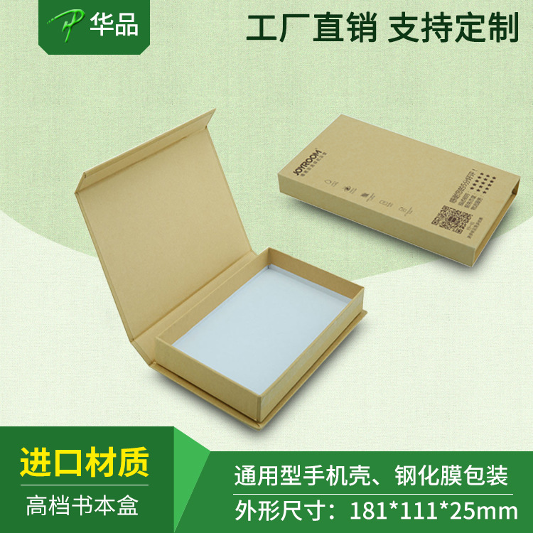 高档礼品黄色牛皮纸手机壳包装盒苹果6手机壳保护膜钢化膜快递盒