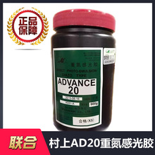 900克重氮感光膠 感光劑 日本村上AD20水油兩用感光膠 絲網印耗材