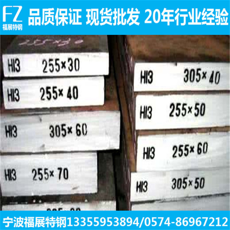 现货供应h13模具钢 H13板材 h13钢板 可切割 可精加工