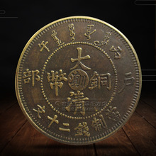 批發古玩收藏 錢幣銅錢銅板古幣3.4cm中號 大清銅幣 二十文